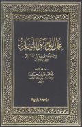 ÁMAL AL-YAUM WA AL-LAILAH