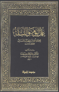 ÁMAL AL-YAUM WA AL-LAILAH