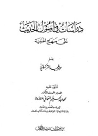 DIRAASAAT FII USHUL AL-HADITS 'ALA MANHAJ AL-HANAFIYYAH (E.H,E.A,E.P,E.M,E.T,E.B,E.G,E.U,E.K,E.I,E.E,E.S)