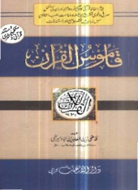QAAMUS AL-QURÁN (E.H,E.A,E.P,E.M,E.T,E.B,E.G,E.U,E.K,E.I,E.E,E.S)