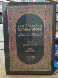 AL-MU'JAM AL-MUFAHRAS LIL ALFAAZH AL-QURÁN AL-KARIM (E.H,E.A,E.P,E.M,E.T,E.B,E.G,E.U,E.K,E.I,E.E,E.S)