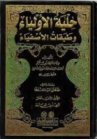 Hilya Al-Auliya wa Thabaqat Al-Ashfiya (1.S, 2.S, 1.T, 2.T, 3.T, 4.T, 5.T, 6.T, 1.U, 2.U, 1.E, 2.E)
