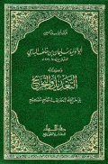 ABU AL-WALID SULAIMAN BIN KHALAF AL-BAJI WA KITABUH AL-TA'DIL WA AL-TAJRIH
