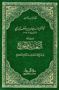 ABU AL-WALID SULAIMAN BIN KHALAF AL-BAJI WA KITABUH AL-TA'DIL WA AL-TAJRIH