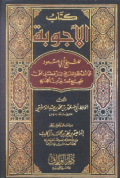KITAB AL-AJWABAH LI AL-SYAIKH ABI MAS'ÚD