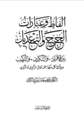 ALFAZH WA ÍBARAT AL-JARH AL-RA'DIL