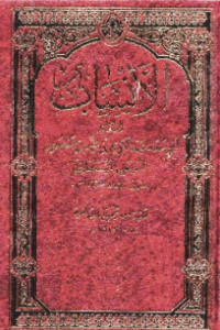 AL-ANSAB (E.H,E.A,E.P,E.M,E.T,E.B,E.G,E.U,E.K,E.I,E.E,E.S)