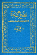 TAFSIR ABI AL-SUÚD