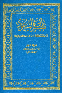 TAFSIR ABI AL-SUÚD
