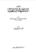 KITAB AL-ASMA AL-MUBHAMAH FI AL-ANBA AL-MUHKAMAH