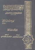 AL-MU'JAM AL-AWSATH LI AL-THABRANIY