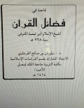 QAÍDAH FII FADHAIL AL-QURÁN