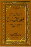 AL-IHSAN FI TAQRIB SHAHIH IBNU HIBBAN