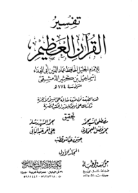 TAFSIR AL-QURÁN AL-AZHIM