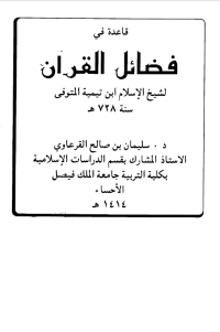 QAAÍDAH FII FADHAAIL AL-QURÁN