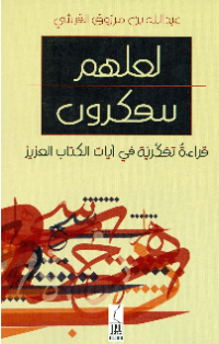 LA'ALLAHUM YATAFAKKARUN