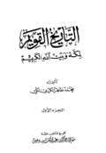 AL-TARIKH AL-QAWIM LI MAKKAH WA BAITILLAH AL-KARIM (E.H,E.A,E.P,E.M,E.T,E.B,E.G,E.U,E.K,E.I,E.E,E.S)