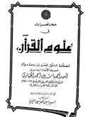MUHAADARAAT FII ULUM AL-QURÁN