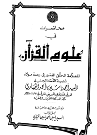 MUHAADARAAT FII ULUM AL-QURÁN