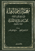 MU'JAM ASAMI AL-RUWAT