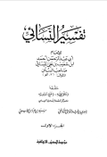 TAFSIR AL-NASAÍ