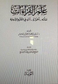 ÍLM QIRAAT: NASHÁH ATHWARAH ATSRAH FII ULUMI AL-SYARÍYYAH (E.H,E.A,E.P,E.M,E.T,E.B,E.G,E.U,E.K,E.I,E.E,E.S)
