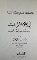FII ÚLUM AL-QIRAAT: MADKHAL WA DIRASAH WA TAHQIIQ (E.H,E.A,E.P,E.M,E.T,E.B,E.G,E.U,E.K,E.I,E.E,E.S)