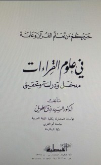 FII ÚLUM AL-QIRAAT: MADKHAL WA DIRASAH WA TAHQIIQ (E.H,E.A,E.P,E.M,E.T,E.B,E.G,E.U,E.K,E.I,E.E,E.S)