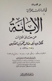 AL-IBANAH ÁN MAÁNII AL-QIRAAT (E.H,E.A,E.P,E.M,E.T,E.B,E.G,E.U,E.K,E.I,E.E,E.S)