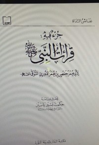 JUZÚ FIIH QIRAAT AL-NABI SAW (E.H,E.A,E.P,E.M,E.T,E.B,E.G,E.U,E.K,E.I,E.E,E.S)