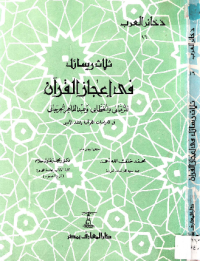 TSALATSAH RASAIL FI Í'JAZ AL-QURÁN