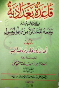 QAÍD BAGDAADIYAH MAÁ ZIYAADAH MUHIMMAH (E.H,E.A,E.P,E.M,E.T,E.B,E.G,E.U,E.K,E.I,E.E,E.S)