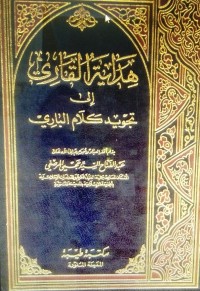 HIDAYAH AL-QARII ILA TAJWID KALAM AL-BARII (E.H,E.A,E.P,E.M,E.T,E.B,E.G,E.U,E.K,E.I,E.E,E.S)