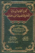 TAHDZIR AL-KHILLAN MIN RIWAYAH AL-AHADITS AL-DHAÍFAH HAULA RAMADHAN