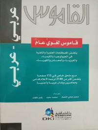 Al-Qamus Arab-Arab (1.S, 2.S, 3.S 1.T, 2.T, 3.T, 4.T, 5.T, 6.T, 1.U, 2.U, 3.U, 1.E, 2.E, 3.E)