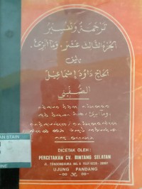 Tarjmah Wa Tafsir Al-Juz Al-Tsalits 'Asyarah 