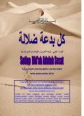 KULLU BIDÁH DHALALAH(Setiap Bidáh Adalah Sesat)