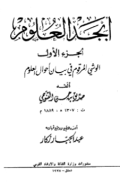 ABJAD AL-ÚLUM (E.H,E.A,E.P,E.M,E.T,E.B,E.G,E.U,E.K,E.I,E.E,E.S)