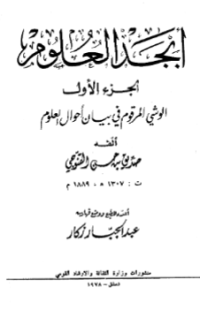 ABJAD AL-ÚLUM (E.H,E.A,E.P,E.M,E.T,E.B,E.G,E.U,E.K,E.I,E.E,E.S)