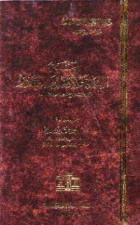 ABNIYAH AL-ASMA WA AL-AF'ÁL WA AL-MASHADIR (E.H,E.A,E.P,E.M,E.T,E.B,E.G,E.U,E.K,E.I,E.E,E.S)