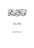 ABU BAKR AL-SHIDDIQ (E.H,E.A,E.P,E.M,E.T,E.B,E.G,E.U,E.K,E.I,E.E,E.S)