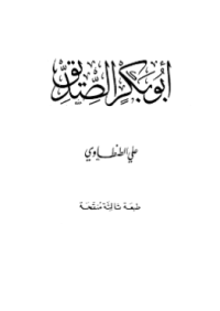 ABU BAKR AL-SHIDDIQ (E.H,E.A,E.P,E.M,E.T,E.B,E.G,E.U,E.K,E.I,E.E,E.S)
