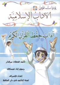 ADAB HIFZH AL-QURÁN