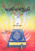 TARIKH ADAB AL-ÁRAB