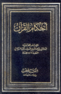 AHKAM AL-QURÁN