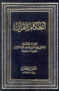 AHKAM AL-QURÁN