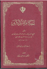 AHKAM AL-QURÁN