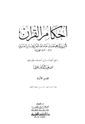 AHKAM AL-QURÁN