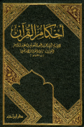 AHKAM AL-QURÁN