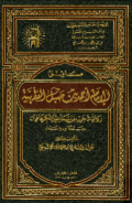 MASAIL AL-IMAM AHMAD BIN HANBAL AL-FIQHIYYAH